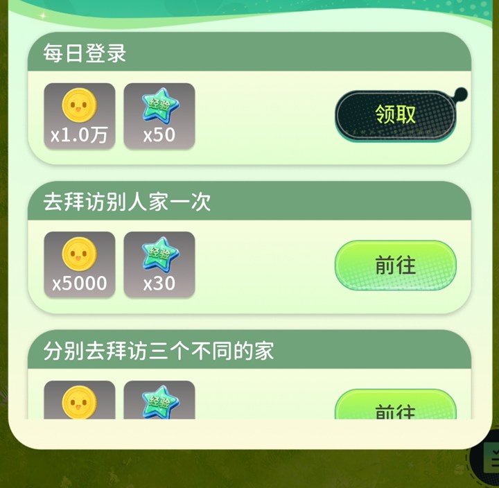 每日任务领取界面