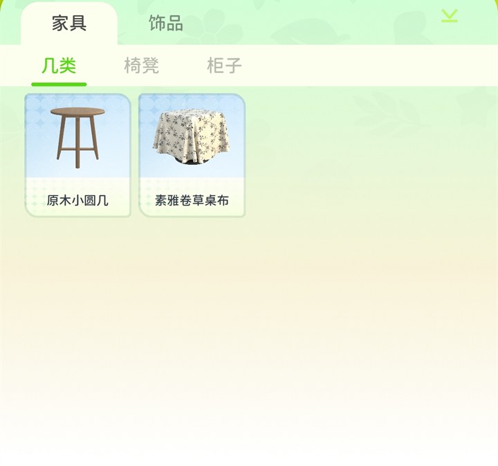 家具背包与家具列表