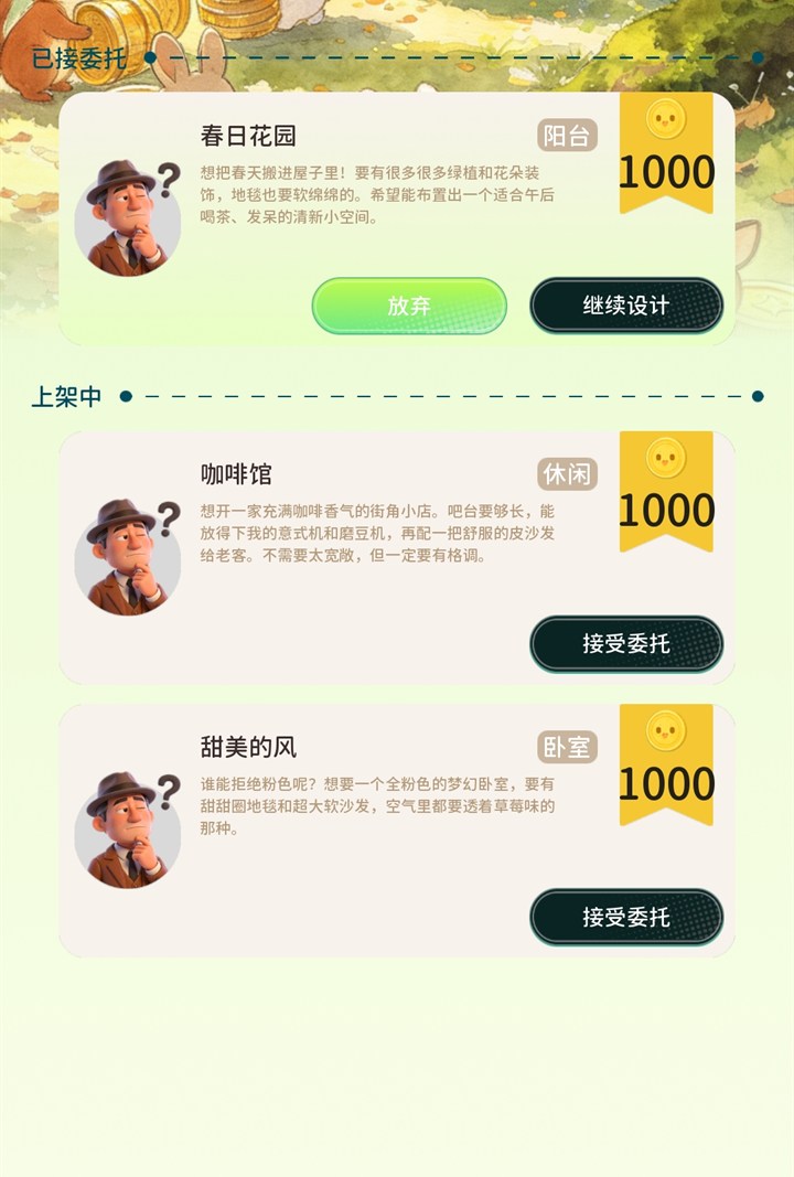 委托任务列表
