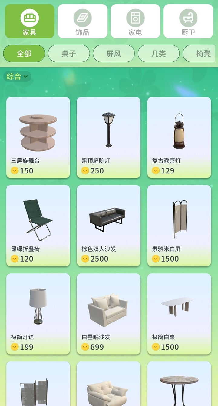 商城家具商品列表