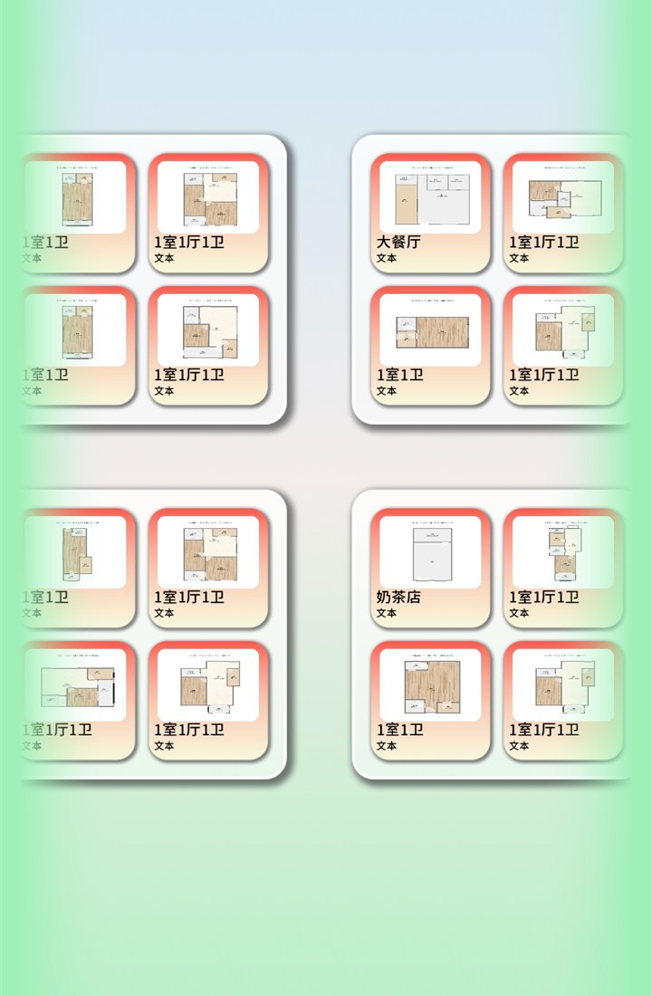 广场房间卡片展示